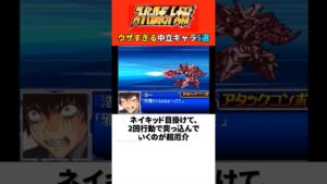 ウザすぎる中立キャラ5選【歴代スパロボ】