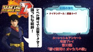 スーパーロボット大戦D 第33話「響け銀河に オレたちの歌」