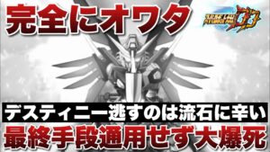 【スパロボDD】最終手段を投入するも大爆死!アロンダイトとステラが欲しくて本気でガシャ回したけど手に入りませんでした!マジでデスティニー逃すのは辛過ぎるわ!