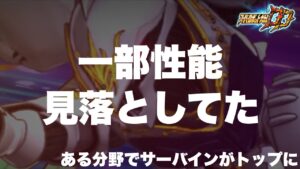 【スパロボDD】サーバインのある性能を見落としていました!