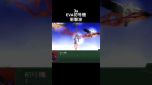 EVA初号機 衝撃破 #エヴァンゲリオン #evangelion #スパロボ #スパロボ3a #スパロボショート