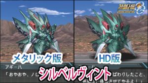 【HDメタリック版】【スパロボOGS/スパロボOG外伝】スーパーロボット大戦OGS/OG外伝 シルベルヴィント 戦闘シーン集