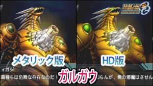 【HDメタリック版】【スパロボOGS/スパロボOG外伝】スーパーロボット大戦OGS/OG外伝 ガルガウ 戦闘シーン集