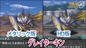 【HDメタリック版】【スパロボOGS/スパロボOG外伝】スーパーロボット大戦OGS/OG外伝 グレイターキン 戦闘シーン集