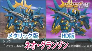 【HDメタリック版】【スパロボOGS/スパロボOG外伝】スーパーロボット大戦OGS/OG外伝 ネオ・グランゾン 戦闘シーン集