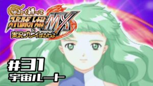 【スパロボMX】ゆるーく縛って♡スーパーロボット大戦MXを実況プレイするわよ # 31(宇宙ルート)【縛りプレイ】