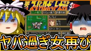 【SFC第3次スーパーロボット大戦】ゆっくり初見第3次スパロボ第37話【ゆっくり実況】【初見プレイ】