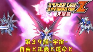 第3次スパロボZ天獄第39話-宇宙-『想いと力の向かう先』【ゲーム/Super Robot Wars ZIII.srw】