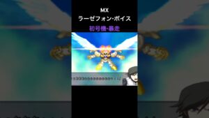 ラーゼフォン ボイス 初号機 暴走 #スパロボ #スパロボmx #スパロボショート