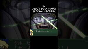 プロヴィデンスガンダム ドラグーンシステム #seed #スパロボ #スパロボ3a #スパロボショート